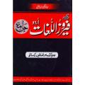 Complete Urdu to Urdu Dictionary (Colour Edition)  رنگین فیروز اللغات اردو جامع. 