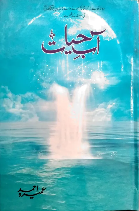 Abby%20Hayat%20Noval%20By%20Umara%20Ahmad%20-%20Image%202