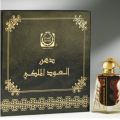Dehan Al Oud Al Malki Non Alcoholic Concentrated Perfume Attar Oil Surrati Perfumes Holy Makkah Saudi Arabia K.S.A. 