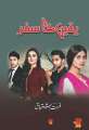 Yaqeen Ka Safar Novel By Farhat Ishtiaq. 