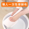 Foot-wiping special towel household foot-wiping paper disposable lazy people wipe their hands and feet paper wipe foot towel foot bath shop pedicure. 