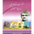 Shoakat Thanvi Kay Chaar Novel By Shaukat Thanvi. 