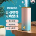 Automatic Aroma Diffuser Indoor Aromatherapy Long-Lasting Room Fragrance Toilet Deodorant Deodorant Fragrance Automatic Dispenser. 