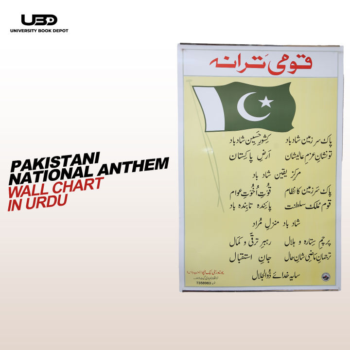Quami Tarana Wall Poster / National Anthem on Wall Chart for School Decoration | Beautiful presentation on 200 grams Laminated Card