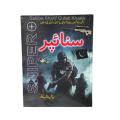 Sniper Novel By Riaz Aqib Kohlar / Sniper Urdu Novel By Riaz Aqib Kohlar. 