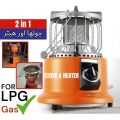 3 In 1 Multifunctional ( Auto Ignition ) Camping Gas Stove, Heater, And Lamp (For NG or LPG Gas  گیس). 