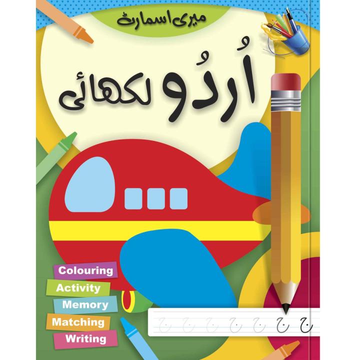 My Smart Writing  URDU LIKHAI  Early learning writing book