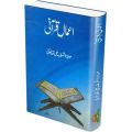 Amale Qurani - عمال قرآنی۔. 