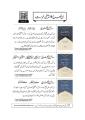 Kitab al Isfar (Ruhani Asfar Aur Un Ke Samaraat). 