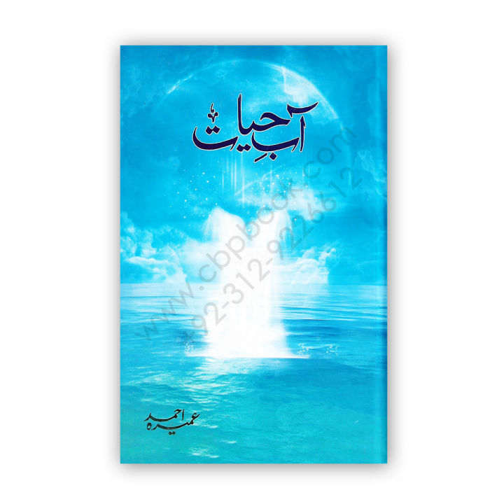 Aab-E-Hayat urdu novel By Umaira Ahmed best selling urdu reading book