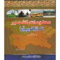 Maloomat e Kashmir Encyclopedia By Muhammad Riaz Abbasi. 