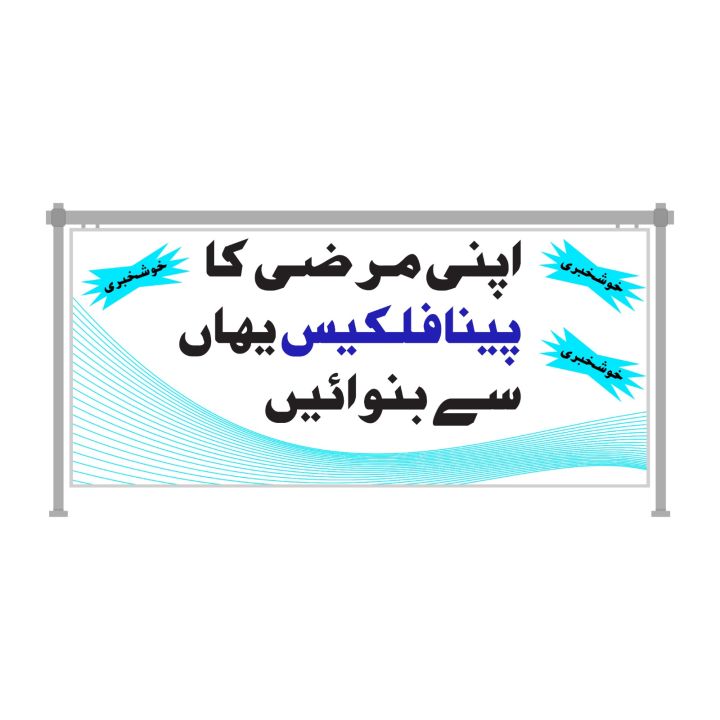 Customized Panaflex PVC Banner Print With Your Design Size 4x2 Feet