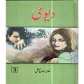 Devi Part 3 By Tahir Javed Mughal. 