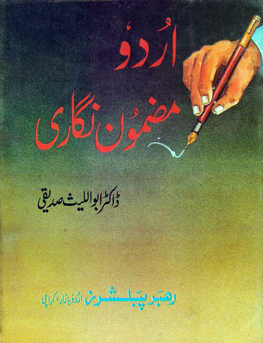 rahber urdu mazmoon nigari
