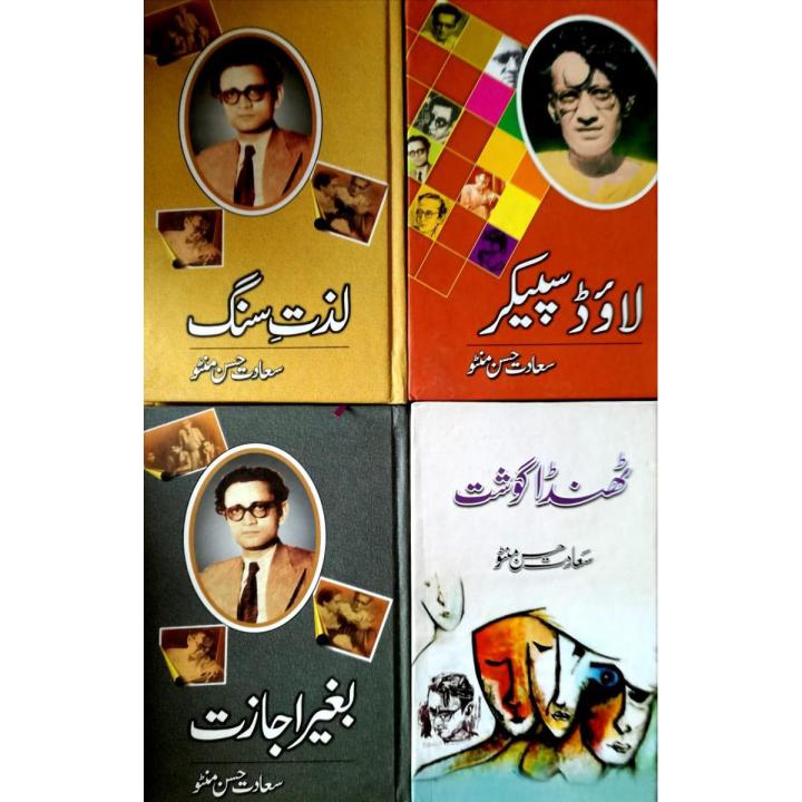Saadat Hasan Manto 4 Books Bundle