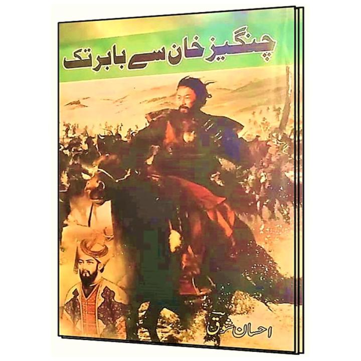 Changez Khan Se Babar Tak Book Urdu Edition