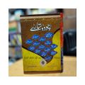 Choda Sitaray  Allma Sadiq Hussain Najfi / 14 Sitaray / 12 Imaam  / 14 Imaam / Choda Massom / 14 Massom / Allma Sadiq Hussain Najfi  All Books / Bara Imaam. 
