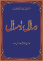 Rasail o Masail by Syed Abu Alaa Maududi- Urdu. 