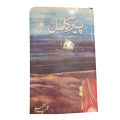 Peer E Kamil (SAW) Novel By Umera Ahmed Peer-e-Kamil / پیر کامل by Umera Ahmed  Best selling urdu reading book. 