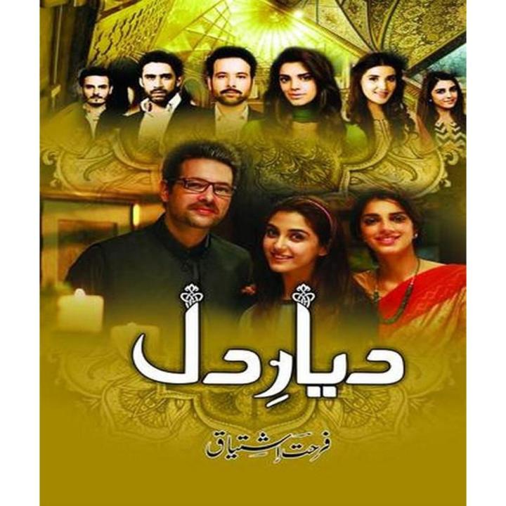 Diyar e Dil