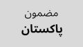 Essay Pakistan | Essay Our Country Pakistan in Urdu | Hand Written. 