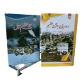 World War 1 - 2 In Urdu Books / Jang e Azeem 1 - 2 In Urdu Books / Jang e Azeem Awal and  Doam World War 1 World War 2  Set of 2 Books. 