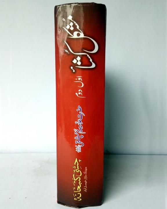 Mushkil%20Kusha%20(Hazrat%20Ali%20Al%20Murtaza%20R.A.)%20-%20Image%204