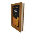 Bhagwat Geeta | Urdu Reading book | 190 Pages | Hard Cover. 