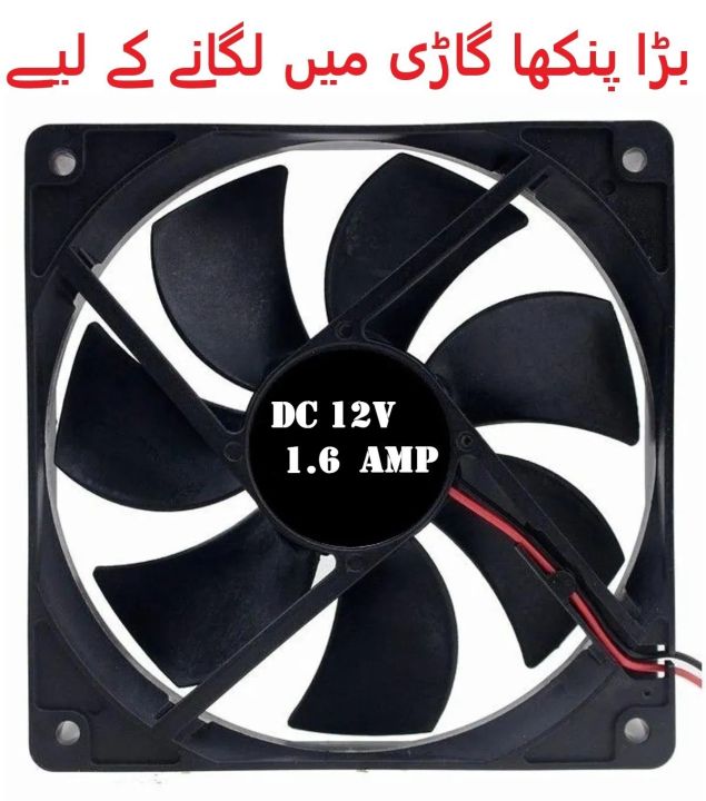 12V DC Cooling Fan for PC, Peltier, Incubator, Laptop, Mobile - High Speed Computer Fan