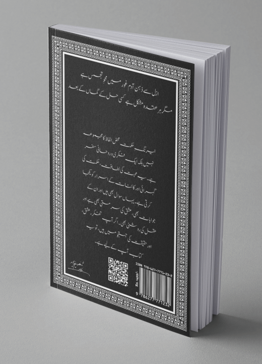 Neerang-E-Hikmat%20-%20Image%202