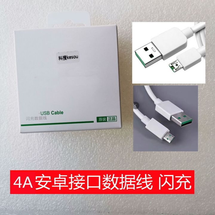 Kesou is suitable for oppo 20w android charging cable, data cable, mobile phone cable, original fast charging flash charge 4A5V
