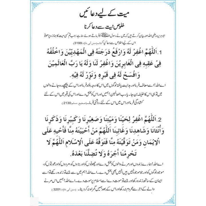 Khatam Shareef Dua e Maghfrat Front & Back Color Prints With Plastic Coating