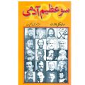 100 Azeem Aadmi best selling urdu reading books. 