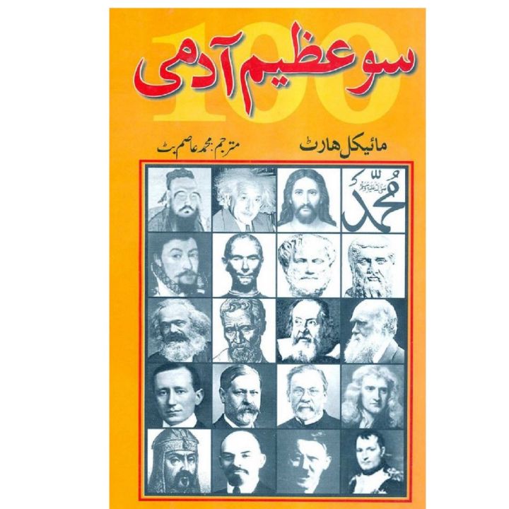 100 Azeem Aadmi best selling urdu reading books