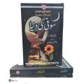 Sophie World Book In Urdu Edition / Soofi Ki Dunyia By Justin Guaird And Urdu Translate By Abu Alfarah. 