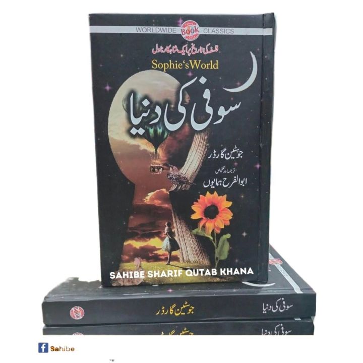 Sophie World Book In Urdu Edition / Soofi Ki Dunyia By Justin Guaird And Urdu Translate By Abu Alfarah
