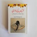 Larkiyon Ki Diary Book By Sabir Chaudhry. 
