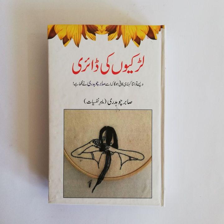 Larkiyon Ki Diary Book By Sabir Chaudhry