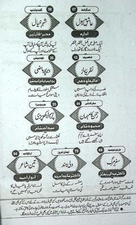 Mahnama%20Sarguzasht%20Digest%20May%202026,Monthly%20Sarguzasht%20Digest%20May%202026%20-%20Image%203