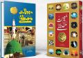 Mamolaate Mustafa & Moujzaate Mustafa (S.A.W) 2 Books. 