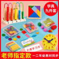 Mathematics teaching aids set for primary school students in the first and second grades counter beads clock geometry number stick coins recognition. 