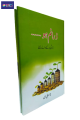 Zara Nam Ho by Qasim Ali Shah Self Help Book in Urdu Language (Brand New book). 