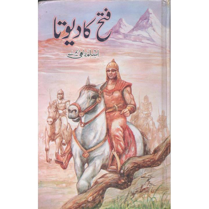 Fatah ka Devta by Aslam Rahi