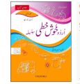 Urdu Khushkhati Silsila Book 1 by Fozia Ahsan Farooqui. 