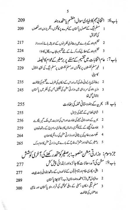 Pakistan%20Kaise%20Bana%20(2%20Vols%20Set)%20-%20Image%205