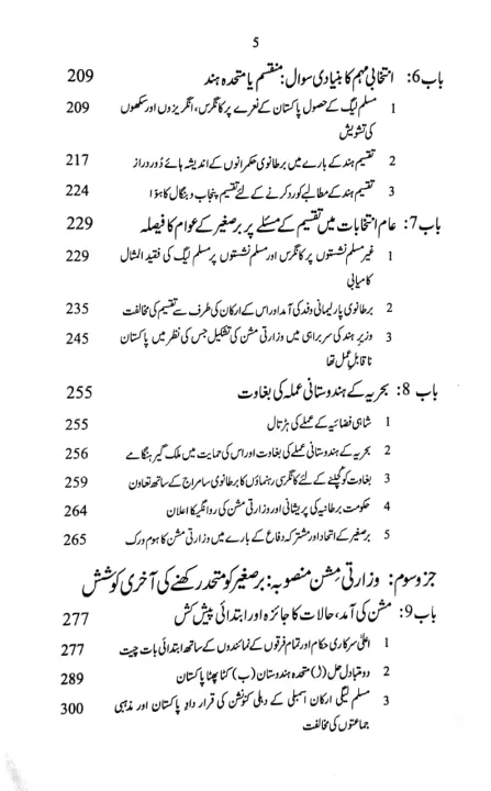 Pakistan%20Kaise%20Bana%20(2%20Vols%20Set)%20-%20Image%205