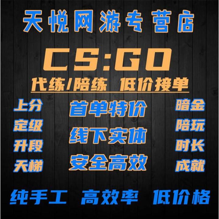 CSGO power leveling level 5E rating matching liver dark gold counter perfect B5 snake bite torrent big action