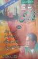 MA Farsi Part 2 Guide | Sargodha University. 