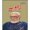 Zaviya by Ashfaq Ahmad. 