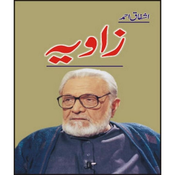 Zaviya by Ashfaq Ahmad